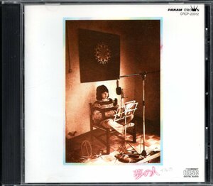 【中古CD】イルカ/夢の人－イルカ2－/90年盤