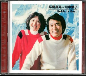 【中古CD】平尾昌晃、畑中葉子/ゴールデン☆ベスト/2枚組