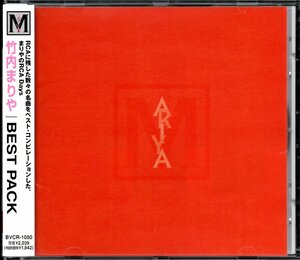 【中古CD】竹内まりや/BEST PACK/ベスト・パック/1997年盤/初期ベストアルバム