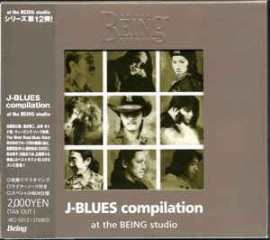 【中古CD】J-BLUES compilation at the BEING studio/近藤房之助 稲葉浩志 坂井泉水 桑名晴子 ウエストロードブルースバンド 川島だりあ　