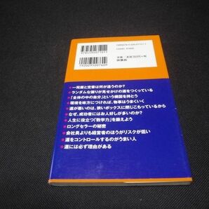 人生確率論のススメ ～運ではなく、確率を支配しよう～ 勝間和代 帯付き 送料無料の画像3