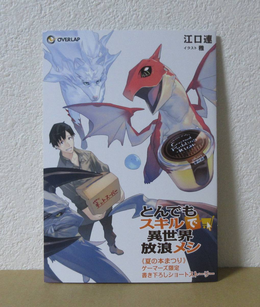 2023年最新】ヤフオク! -とんでもスキルで異世界放浪メシ(コミック