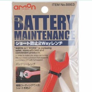 エーモン(amon) ショート防止2Wayレンチ 8863