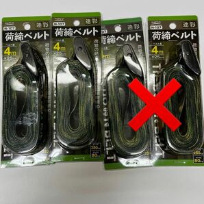 ★新品未使用★荷締ベルト2本セット（バラ可能）