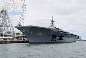 ★護衛艦画像★護衛艦かが 大阪港A 3カット