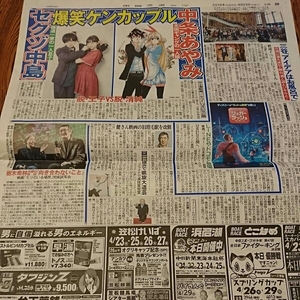 2018.4/23新聞記事 中島健人中条あやみ山崎努樹木希林三谷幸喜