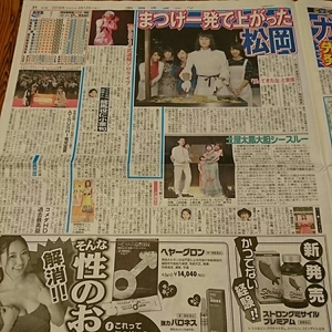 2018.4/12新聞記事 松岡昌宏剛力彩芽末吉秀太土屋太鳳菅田将暉山田裕貴池田エライザ片瀬那奈ATSUSHI