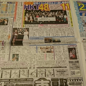 2017.11/25新聞記事 HKT48木村多江吉岡里帆ブルゾンちえみ犬飼貴丈あさみちゆき紅ゆずる綺咲愛里