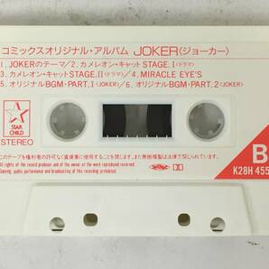 ■□R870 JOKER ジョーカー コミックスオリジナル・アルバム カセットテープ□■の画像6
