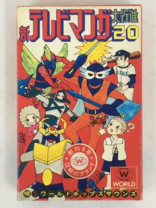 *0R875 new tv manga large line .20 super god bi view n paul (pole). miracle Daisaku war cosmos Tetsujin kyo- Dine .... beet n other cassette tape 0*