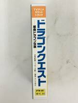■□R895 ドラゴンクエスト 組曲ドラゴン伝説 TVアニメ・サウンドトラック カセットテープ□■_画像2