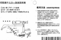 [MODE]電装アクセサリー取付時に便利　音と光で分かる簡単電気テスター　_画像2