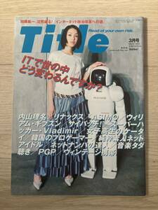 ［Title］タイトル 2001年3月号（11）★加藤紘一 内山理名 かとうれいこ 金子さやか 赤塚不二夫