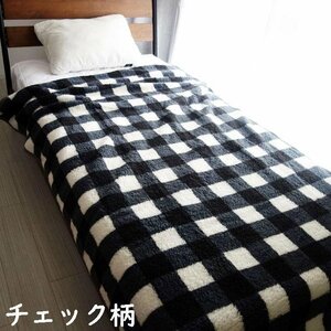 送料無料（北海道、沖縄は1500円別途）シングル（140×200ｃｍ）シープ調ボア リバーシブル あったか毛布 チェック柄 O1 ＊1点のみ