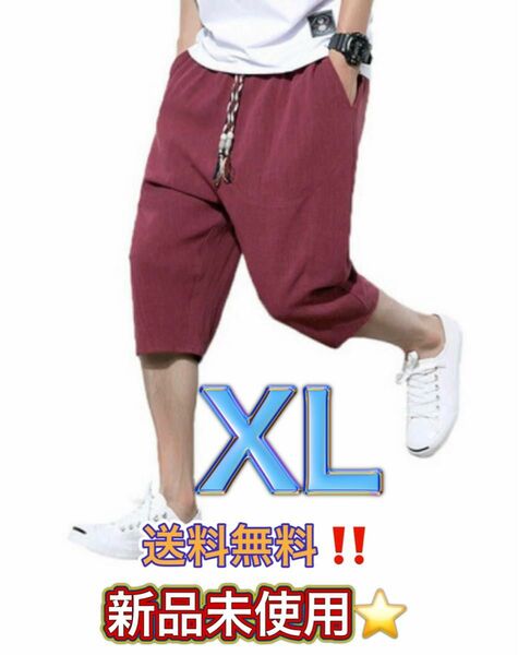 XL サルエルパンツ 赤 ワインレッド メンズ ハーフパンツ サルエル ショートパンツ 麻 夏 七分丈 調整紐