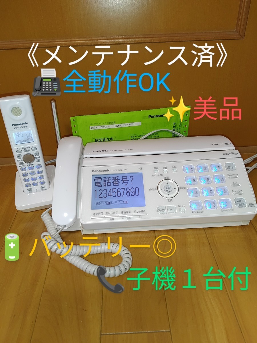 ヤフオク! -「panasonicデジタルコードレスfax」の落札相場・落札価格