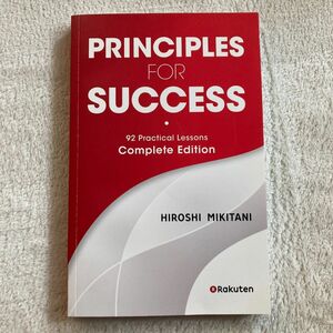 三木谷浩史　成功のコンセプト（英）PRINCIPLE FOR SUCCESS