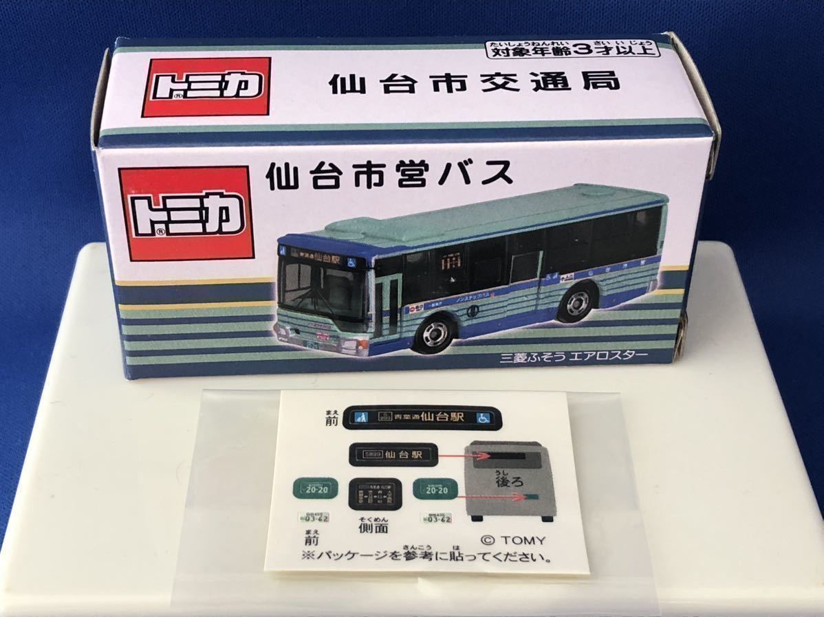 ヤフオク! -「トミカ 仙台市営バス」の落札相場・落札価格