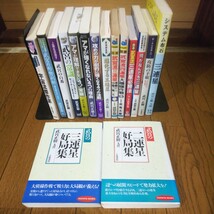 囲碁本 武宮正樹 16冊セット 三連星好局集_画像1