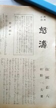 海野十三　角田喜久　「海軍」（第2巻第2号）昭和20年2月号　　山岡荘八　横井福次郎（漫画）　寺内萬治郎（表紙画）_画像3