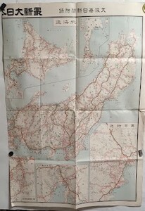 朝鮮・満洲・臺灣・樺太・最新大日本鉄道地図　鐡道省編纂・大阪毎日新聞社・昭和11年