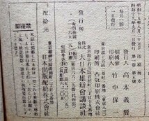 海野十三　角田喜久雄「海軍」（第1巻第5号）昭和19年9月号　航空日特輯　征空血戦號　　大林清　漫画：横井福次郎　中澤弘光（表紙画）_画像8