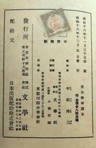 安全 漫画讀本（初版）・平松秀三：著・高城渓水：画　田河水泡：序文　昭和16年　文学社 漫画安全読本_画像6