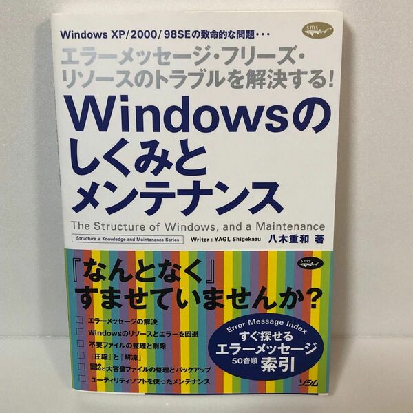 Windowsのしくみとメンテナンス