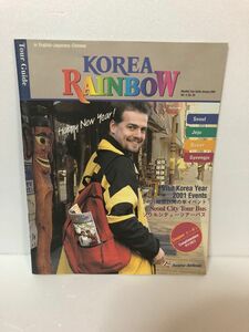 韓国旅行 フリー冊子