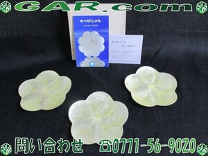 LY96 Capishell/キャピシェル 飾皿 小皿 銘々皿 3枚セット 小物置き 手工芸