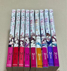 ☆今夜、ＮＯとは言わせない…外国人上司のケモノな本性1-４ ☆終電後、カプセルホテルで、上司に微熱伝わる夜。1-５ (中古購入品)