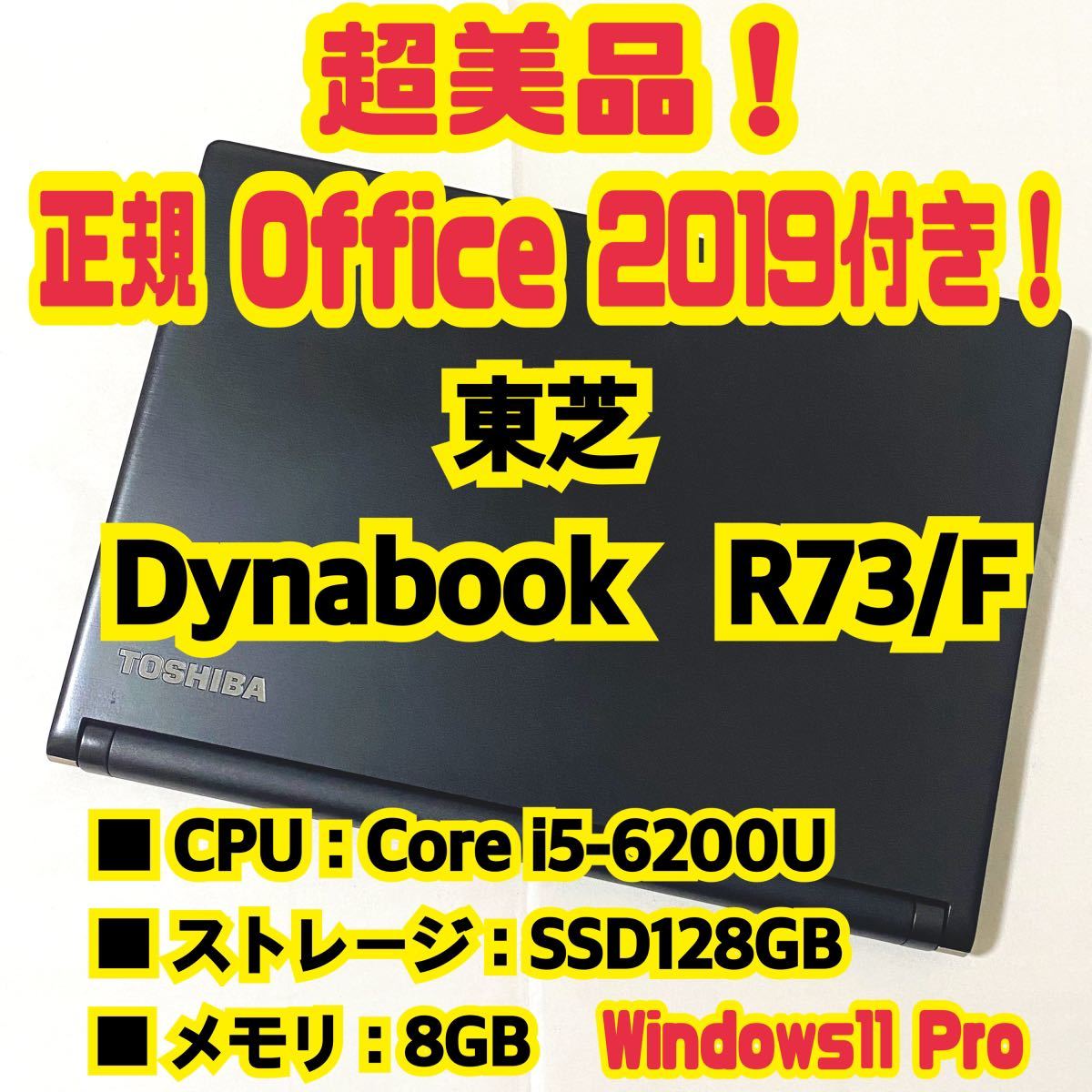Office 2021 Pro付き！】東芝 TOSHIBA Dynabook B75/DN ノートパソコン