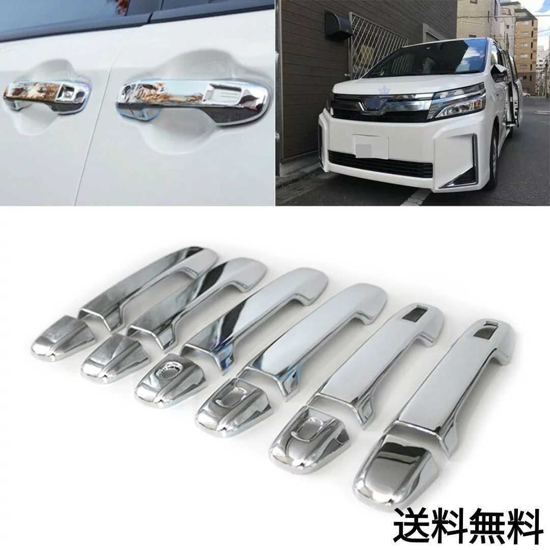 2023年最新】ヤフオク! -voxy 80 メッキ(トヨタ用)の中古品・新品・未