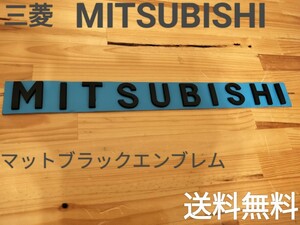 三菱◎MITSUBISHI☆マットブラック　3Dエンブレム◎即決送料無料