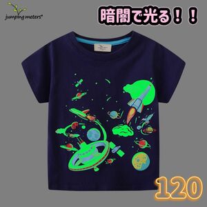 光る Ｔシャツ 宇宙 キッズ 120 男の子 長袖 夜光 紺 月　ロケット　地球