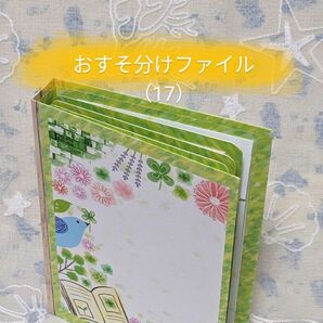 おすそ分けファイル（17）　ハンドメイド