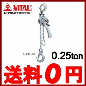 baitaru small size lever hoist 0.25t for Nice lever NR2-03