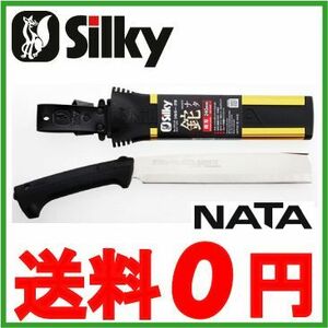 鉈 薪割り 枝打ち Silky なた 両刃 210mm シルキー