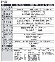 工進 動力噴霧器 エンジン 小型 動噴 ホース付き Φ6mm×100m MS-ERH100 4サイクル 動力噴霧機 消毒 除草剤散布_画像3