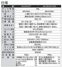 工進 エンジン式 動噴 動力噴霧機 タンクキャリー付き 50L Φ6mm×50m MS-ERH50T 4サイクル 動力噴霧器 ?消毒 除草剤散布_画像3