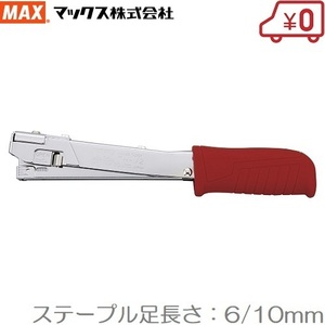 MAX handle ma Tucker TH-V2 Hammer Tucker hand tacker large stapler ho chi Kiss gun tacker 