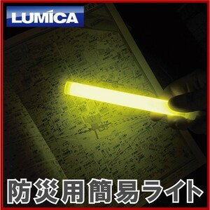 ルミカ 非常用照明 防災用簡易ライト E80515 3本セット 防災グッズ 災害用品 簡易照明 懐中電灯 防水