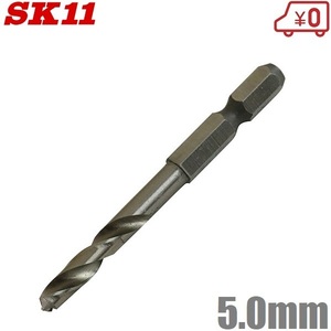 SK11 鉄工用ドリル 六角軸 鉄工ドリル ショート 5.0mm FS6SGKS5.0 穴あけドリル 鉄工アクセサリー ドリルドライバービット 月光ドリル