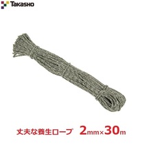 タカショー 養生ロープ 園芸ロープ 2mm×30m ヘッダー付 伸びない 縄 ポリエステル 固定 結束 誘引 支柱 NO.10_画像1