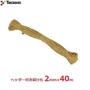 タカショー ヘッダー付 麻ひも ジュートロープ 2mm×40m 麻縄 園芸ロープ 麻紐 縄 ロープ 垣根 四つ目 竹垣 支柱 NO.8