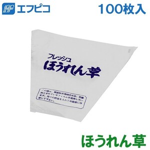 ほうれん草 梱包袋 野菜 梱包フィルム 100枚セット KP-2 葉茎菜類