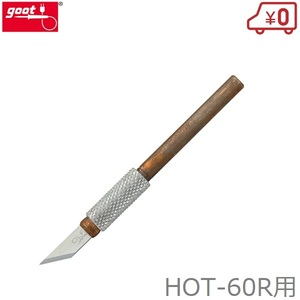 gto hot knife tool HOT-60R for kote. razor HOT-60CU hot cutter heat cutter half rice field trowel half rice field .. solder .. half rice field kotegoot