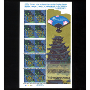国際ロータリー 2004年 国際大会　関西　80円切手シート　未使用品　平成16年 80円×10枚　★