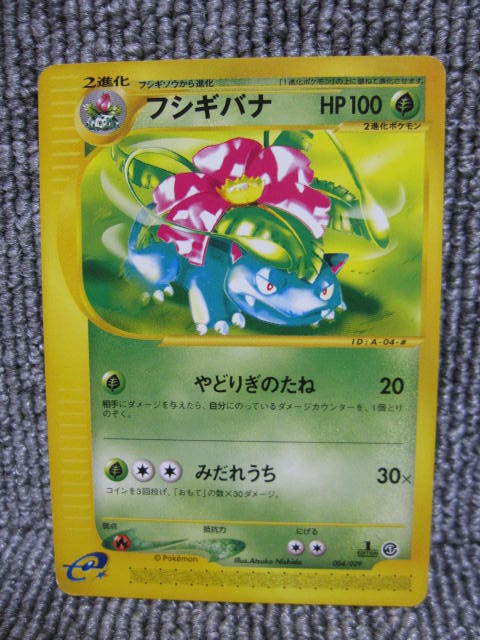 ヤフオク! -「ポケモンカードe スターターパック」の落札相場・落札価格