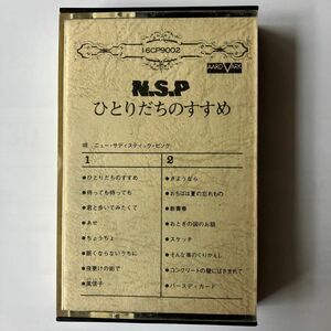 NSPカセットテープ